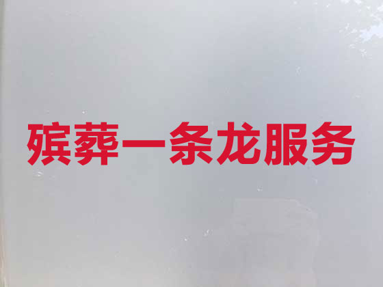 包头正规殡葬公司-殡仪服务